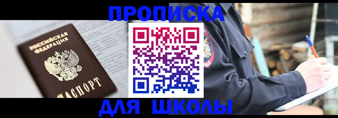 прописка для работы в Абакане