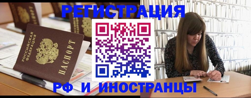 прописка для работы в Абакане