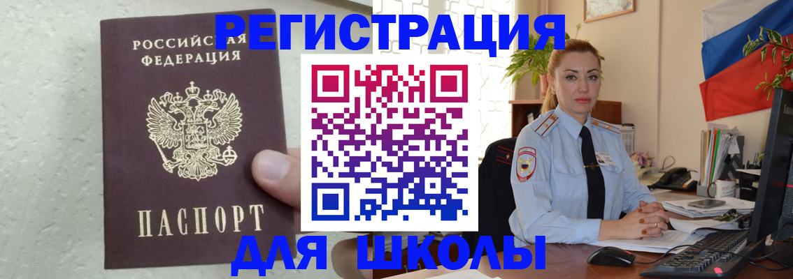 прописка 2025 в Абакане