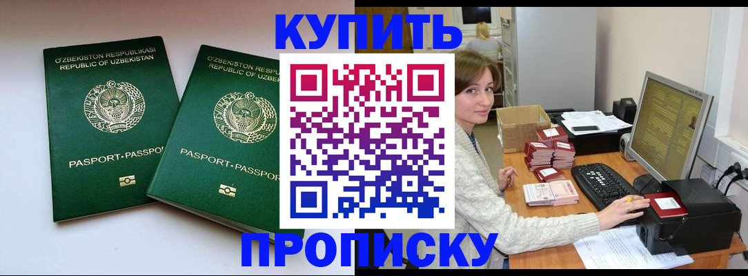 пропишу в квартире в Абакане