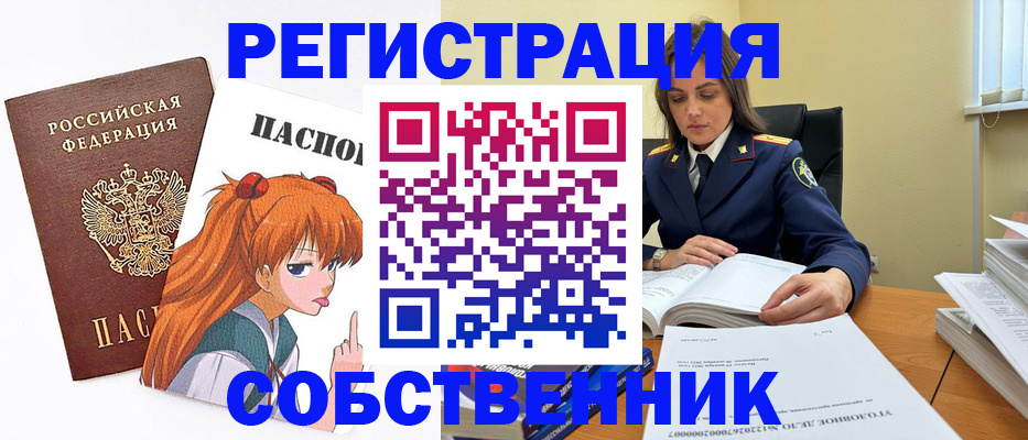 временная регистрация для школы в Абакане