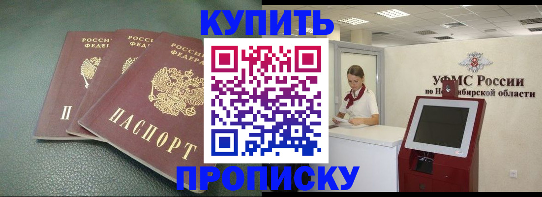 прописка поиск в Абакане