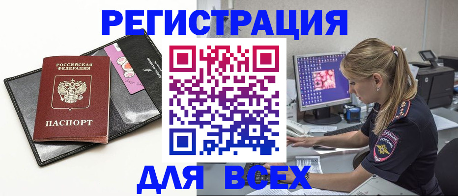 прописка в квартире в Абакане