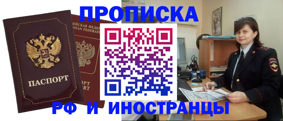 прописка в квартире в Абакане