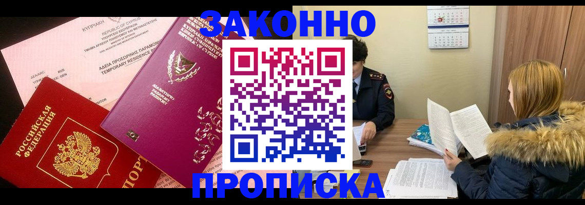 прописка поиск в Абакане